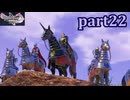 【DQ11S☆part22】やっぱりRPG！ドラクエ11を楽しく実況プレイ♪(ネタバレあります)