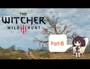 【The Witcher 3】さくさく進めるウィッチャー3　Part6【VOICEROID実況】