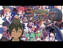 部隊強化!【ディスガイア】#3