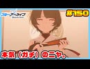 【ブルーアーカイブ】推しのツルギちゃんと共に幸せな学園生活を送りたい！part150