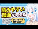 読みやすい漫画を考える【ボイボ解説】