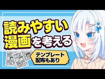 読みやすい漫画を考える【ボイボ解説】