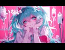 ウィルス/初音ミク