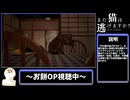 【まだ猫は逃げますか？】ノーマルエンド RTA 15:27【ゆっくり解説】