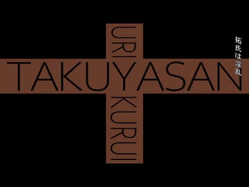 【宮舞モカ】拓氏は淫乱 / 魂のルフラン