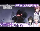 [SYNDUALITY Echo of Ada]千冬ちゃんのまったりドリフターライフ その274 [CeVIO AI実況]