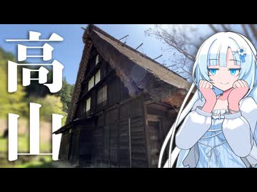 【雪さん】岐阜県高山市街をめぐりめぐって堪能してきた【WhiteCUL】