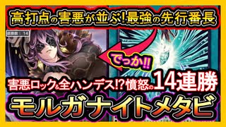 メタビ】全ハンデス最強で14連勝！強過ぎ上級害悪ロックがぶっ壊れ環境