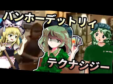 バンホーデットリィテクナシジー