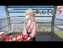 【実況】ナガシマスパーランドで大満喫…?―『風雨来記5』part29