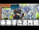 【遊戯王】 昔のカードなのに万能無効 今でも通用する未来の性能 『スターダスト・ドラゴンバスター』 【ゆっくり解説】