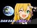 【synthesizer v】 DAN DAN 心魅かれてく 【弦巻マキ】