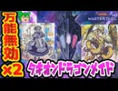 【#遊戯王マスターデュエル】1枚初動で万能無効を2個も！？　タキオンドラゴンメイド【#ずんだもん】