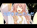 絶えることなき命が欲しい / 水崎もあ feat.重音テト