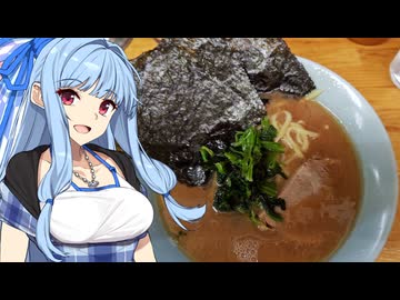 【湘南＋α投稿祭】葵ちゃんの湘南？グルメ　家系ラーメン「大原家」と「町田家」【VOICEROIDグルメ】
