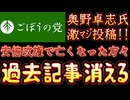 20251030_2025年10月30日　『安倍政権で亡くなった方々』【ごぼうの党党首、奥野卓志氏がＸとnoteを更新】　#ごぼうの党　#緊急　#日本