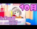 【天体観測とか】kOm＠らじ10月！！【したことある？】