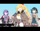 【宮舞モカ&弦巻マキ】Voyage / 浜崎あゆみ【SynthesizerVカバー】
