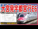 【衝撃発表】大宮発小山車両センター経由宇都宮行の特別列車が運行決定！！｜鉄道ファン歓喜の概要とは【JR東日本】【ゆっくり解説】＃Shorts