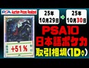 PSA10〈日本語ポケカ〉平均取引相場《45枚/1日》｜10月29日～10月30日 ＜20円以上騰落＞ #ピカチュウ #リザードン