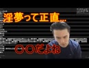 ホモと見る淫夢の悪口を言ってしまう大物配信者