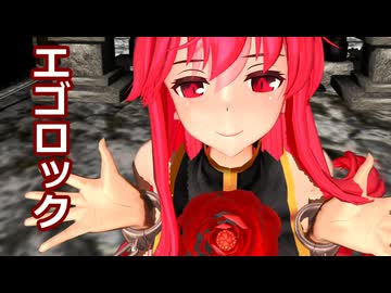 【零れ落ちそうになったり落ちたりする鬼仙人】エゴロック【1080p】