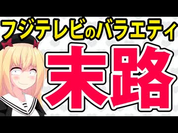 【千鳥の鬼レンチャン終了寸前】フジテレビが保身に走り、千鳥と吉本が激怒で高視聴率バラエティが次々終了!?www【酒のツマミになる話】