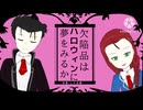 ルチ坊っちゃまとプラ執事で 欠,陥,品,は,ハ,ロ,ウ,ィ,ン,に,夢,を,見,る,か