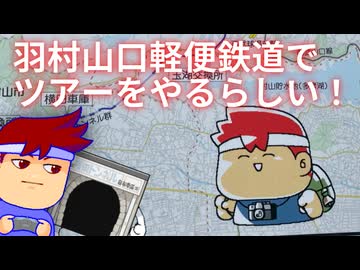羽村市で軽便鉄道のツアーが開催されるらしいです！バチャいゲが絵を描いた看板とかも見られるよ！編。【バーチャルいいゲーマー佳作選】