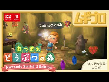 【スイッチ２】あつ森｜あつまれ どうぶつの森「Nintendo Switch 2 Edition」と「無料アップデート」のお知らせ【日本人の反応】