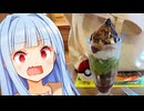 あの喫茶店らしいメニューが無かったりするコメダがパフェを作っただって！？！？