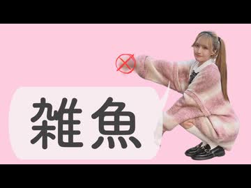 【きりん】雑魚 踊ってみた【踊ってみたNEXT課題曲】