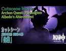 【原神】カットシーン「偉業」/魔神任務/間章第4幕「背理（Paralogism）」（5）[Cutscene,Archon Quest,Albedo]