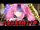 【ヤンデレ】貴男を依存させる四国めたん♥