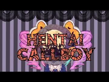 Hentai Callboy / 四国めたん