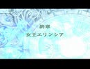 ファイアーエムブレム 暁の女神 038 二部終章1