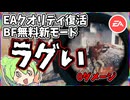 BF無料新モード弾抜けしすぎて0ダメージ連発！BFバトロワ無料リリース記念動画【BF6】【ずんだもん実況】#battlefield #battlefield6 #バトルフィールド6
