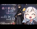 しゅおりり情報局～岐阜信長まつり11/1～2・関鍛冶伝承館刀剣乱舞コラボ11/1～・南宮大社11/3～