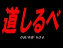 道しるべ