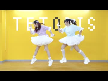 【しぐさを】テトリス 踊ってみた