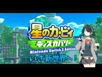 【星のカービィ ディスカバリー】ああ、素晴らしきかな新世界#1