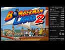 ボンバーマンランド2 RTA