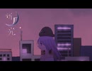 新月光 / DIORAMA feat.重音テト SV