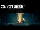 #42【シルクソング】こいつTUEEEわ！【Hollow Knight Silksong】