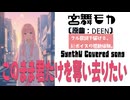 このまま君だけを奪い去りたい/DEEN【AIカバー】1990年代J-POP名曲 × SynthV 宮舞モカ | Re-Arrange ver. Full Lyrics Cover Song（フル歌詞）