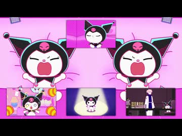 がんばれクロミ様2