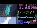2025年10月30日 木曜日 地震活動ハイライト トカラ列島近海 群発地震132日目