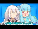 あかりちゃんに囁かれる葵ちゃんのあおきず【VOICEROID劇場】