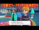 【Pokémon LEGENDS Z-A＃19】ZAには特性ないはずだけど、この女児だけ特別に「きれあじ」貰ってる？【ポケモンレジェンズZ-A】