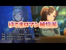 【ウマ娘 プリティーダービー】ゆこまロマン純情派（オグリキャップ）